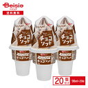 【ポイント5倍★5/10限定】 江崎グリコ スマイルプラス+ チョコソフトコーン 90ml×20個 | アイス ソフトクリーム チョコアイス チョコソフト アイ...