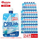 ロッテ クーリッシュ 青空ソーダフロート 140ml×24個 | アイス 氷菓 coolish 青空ソーダ ソーダフロート バニラ 飲むアイス 微細氷 夏限定 ...