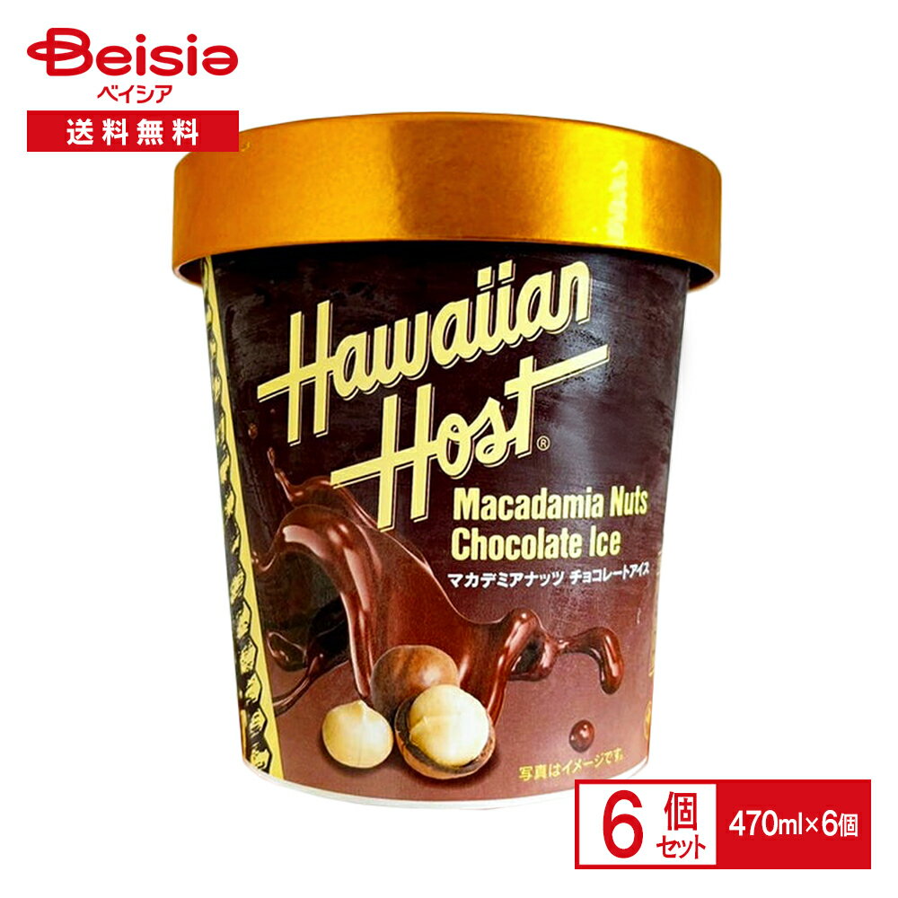 セリア・ロイル ハワイアンホースト マカデミアナッツチョコレートアイス 470ml×6個| アイス パイント 大容量 マカダミアナッツ チョコレート まとめ買い 送料無料のサムネイル