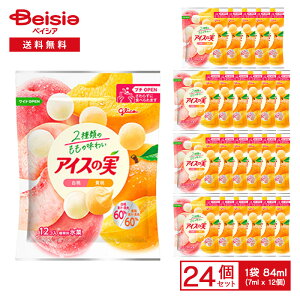 【まとめ買いで最大15%OFF★5/9 20:00〜16 1:59まで】 江崎グリコ アイスの実 白桃黄桃 84ml(7ml×12個)×24袋|アイス 氷菓 もも 桃 果汁 果肉 ひとくちジェラートパウチ入り おやつ デザート まとめ買い