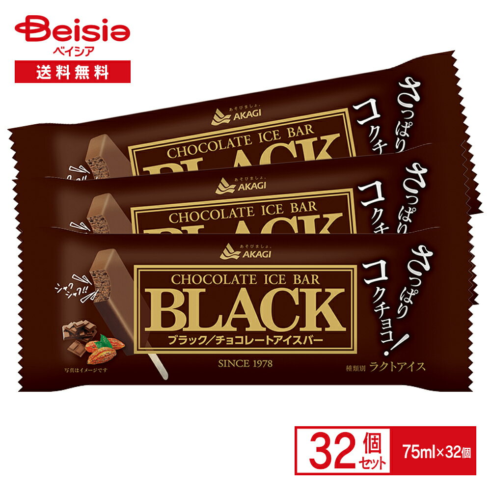 赤城乳業 BLACK ブラック/チョコレートアイ...の商品画像