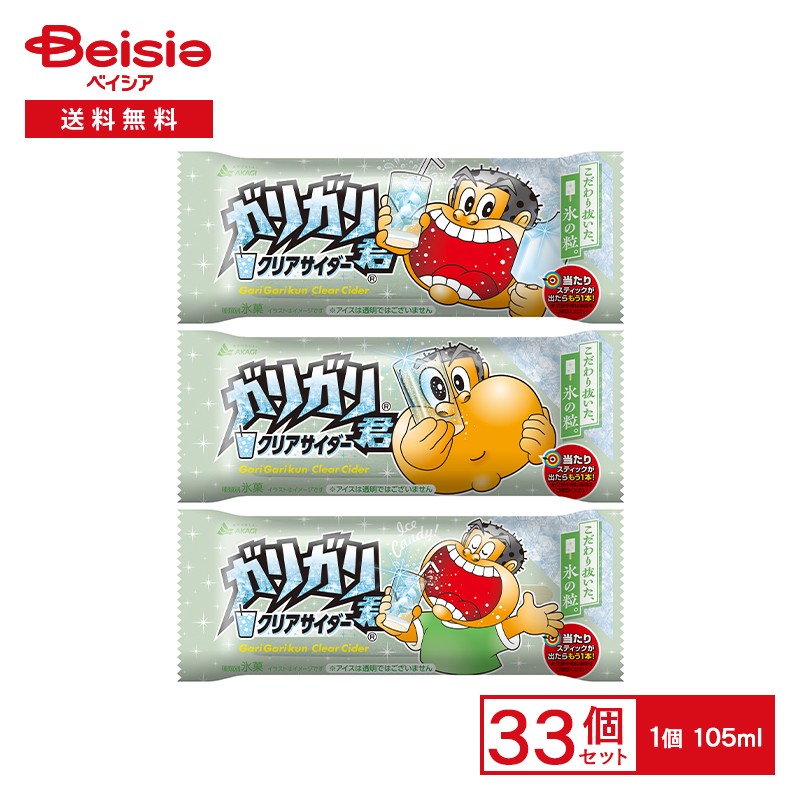 楽天ベイシア楽天市場店【まとめ買いで最大15％OFF★6/22 20:00~6/27 1:59まで】 赤城乳業 ガリガリ君 クリアサイダー 105ml×33本 | 氷菓 アイス かき氷 サイダー ソーダ味 アイスバー アイスキャンディ おやつ スイーツ デザート まとめ買い