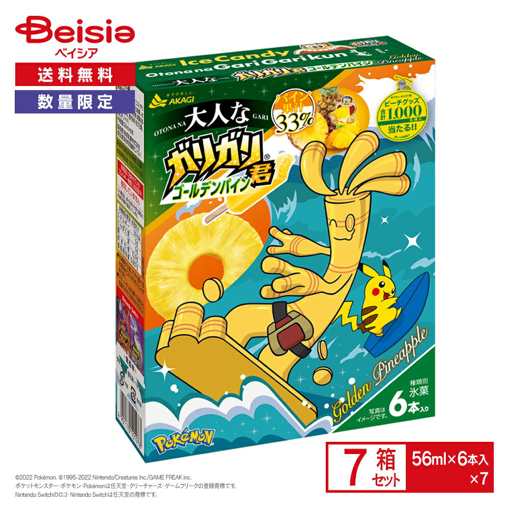 【数量限定】赤城乳業 大人なガリガリ君 ゴールデンパイン（56ml×6本入）×7箱| AKAGI 氷菓 氷 かき氷 ガリガリくん アイス アイスキャンディー パイナップル ポケモン ピカチュウ 送料無料のサムネイル