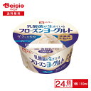 【ポイント5倍★5/15限定】 協同乳業 乳酸菌が生きている フローズンヨーグルト 110ml×24個 | アイス 発酵乳 プレーン ヨーグルト 北海道牛乳 乳...