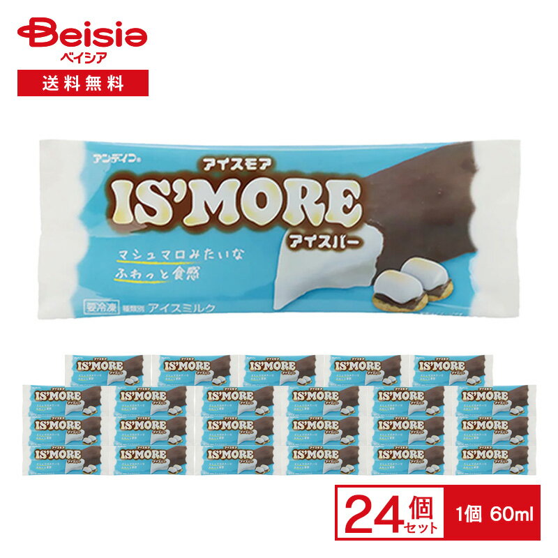 アンデイコ アイスモア アイスバー 60ml×24個|アイスクリーム アイス バニラ風味 マシュマロ チョココーティング アイスバー デザート スイーツ まとめ買いのサムネイル