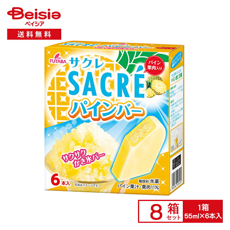 フタバ食品 サクレパインバーマルチ （55ml×6）×8個 |まとめ買い 業務用 アイス 送料無料