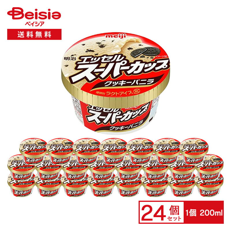 明治 エッセル スーパーカップ クッキーバニラ 200ml×24個 | アイス ラクトアイス バニラ クッキー入り カップアイス スイーツ デザート まとめ買いのサムネイル