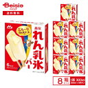 森永乳業 森永れん乳 氷バー 300ml(50ml×6本入)×8箱|アイス 練乳 とろ?り アイスバー マルチ おやつ デザート まとめ買い