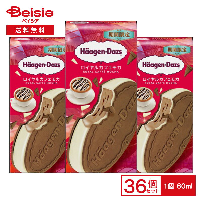 ハーゲンダッツ クリスピーサンド ロイヤルカフェモカ 60ml×36個|アイスクリーム アイス カフェモカアイスクリーム ホワイトチョコレート デザート スイーツ ご褒美 まとめ買いのサムネイル