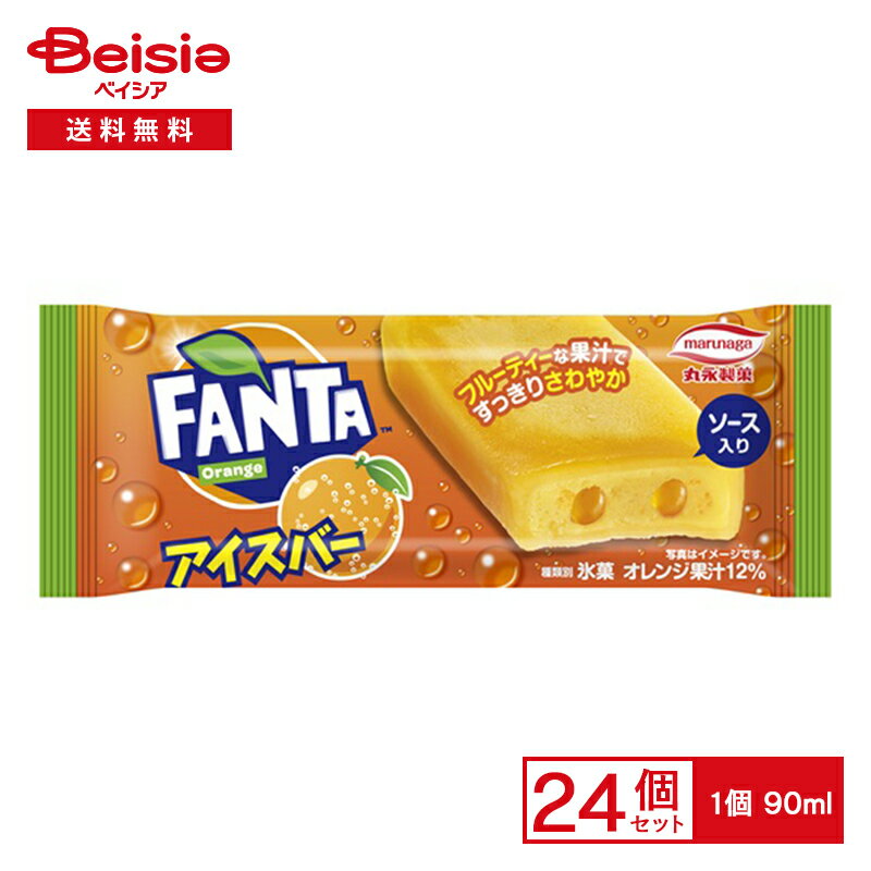 丸永製菓 FANTA Orangeアイスバー 90ml×24個 |まとめ買い 業務用 アイス 送料無料