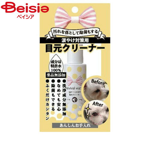 ORP リバイバルウォーター目元クリーナー50ml ペット | 犬 目やに クリーナー 猫 目やに クリーナー ペ..