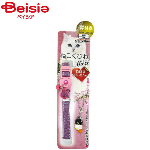 ドギーマンハヤシ MC222ねこ首輪ミーチェ鈴ありライトパープル ペット