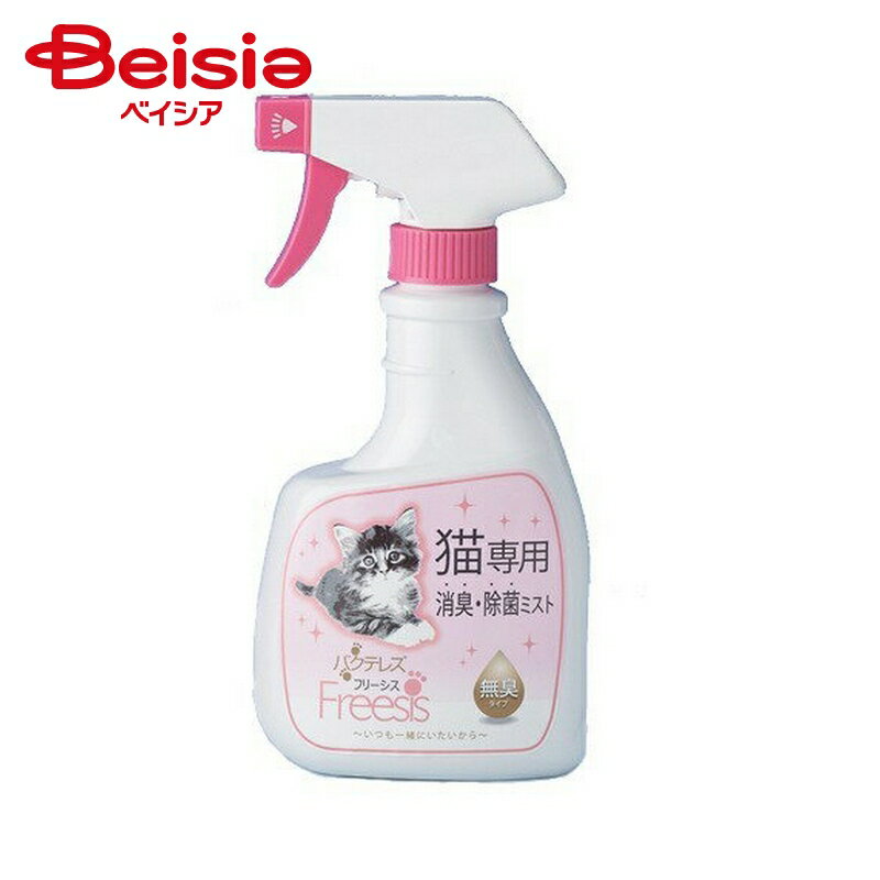 カモス バクテレスフリーシス猫用ミスト320ml ×1個 | 猫 ミスト 消臭 除菌 バクテレスフリーシス カモス 猫用 グルーミング お手入れ 320ml