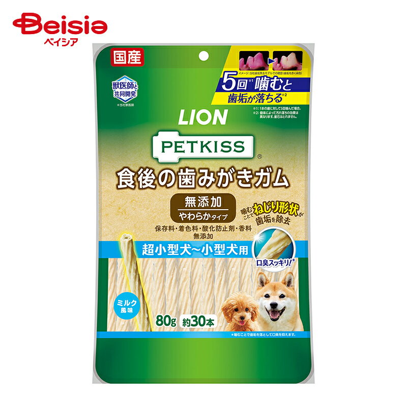 商品情報メーカー名ライオンペット商品特徴「保存料」、「着色料」、「酸化防止剤」、「香料」不使用。当社獣医師と共同開発した歯みがきガム。当社独自のブラッシング繊維のガムをギザギザねじり形状に。ギザギザねじり形状のガムを噛むことで、歯面の歯垢をかき出す。さらに噛むことで、歯垢を落として口臭を抑制。ミルク風味。ピロリン酸ナトリウム、ポリリン酸ナトリウム配合。かためのガムが苦手なワンちゃんにおすすめ。（スナック）内容量80gシリーズPETKISS 食後の歯みがきガム※予告なくパッケージ、商品名、産地等が変更になる場合がございます。予めご了承ください。