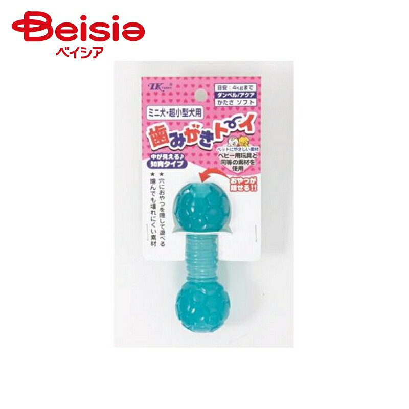 Rakuten - アース・ペット 歯みがきトーイダンベル3Sアクア（1個入） ×4個 | 犬 おもちゃ 歯磨き デンタル 玩具 ダンベル 小型犬 ペット用品 アクア