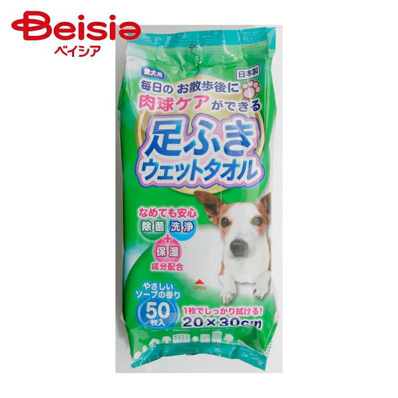 アース・ペット 足ふきウェットタオル50枚 ×4個 | 犬 猫 足拭き ウェットティッシュ まとめ買い ペット用品