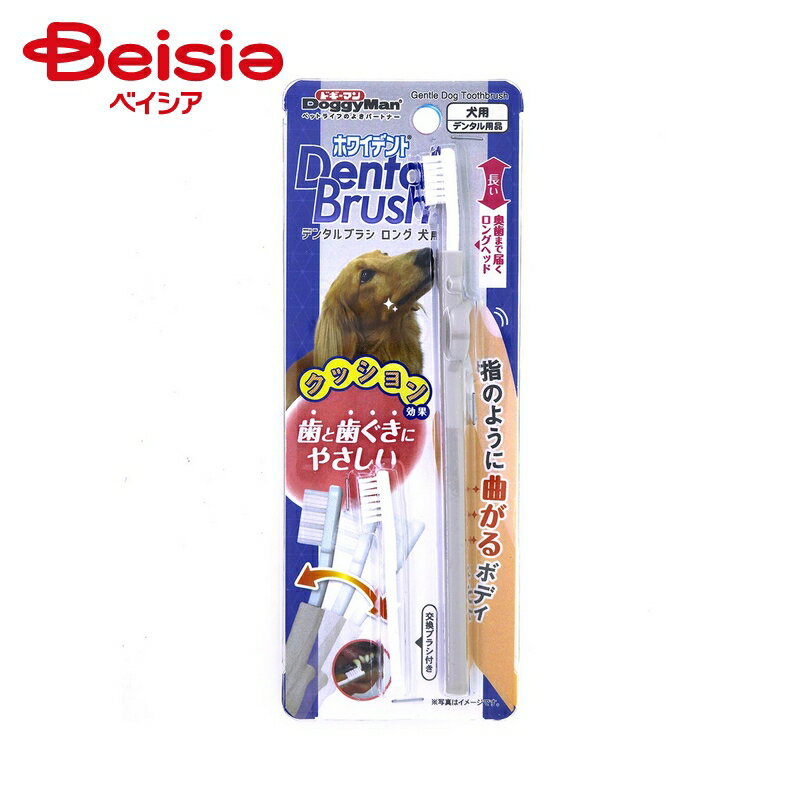 ドギーマンハヤシ ホワイデントデンタルブラシロング犬用（1個入） ×1個