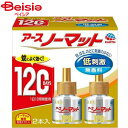 アース製薬 アースノーマット取替ボトル120日無香料45ml×2本