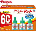 アース製薬 アースノーマット 取替え ボトル 60日 無香料3本 | 部屋用虫よけ 交換用 ボトル 取替え アースノーマット 取替ボトル 虫除け 取替えボトル 虫よけ 取替ボトル 虫よけボトル 交換 アースノーマット 虫よけ 虫よけ剤