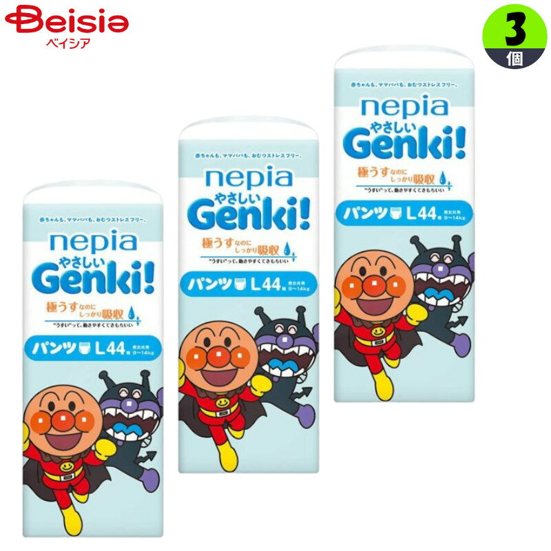 【10/15限定 抽選で100%ポイントバック】ベビー用品 王子ネピア やさしいGenki！ パンツ L44枚×3個 (1個当たり1298円) まとめ買い