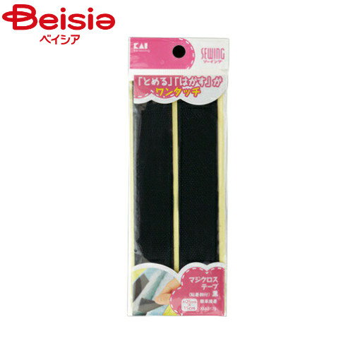 貝印 ソーイングマジクロステープ粘着剤付黒1セット