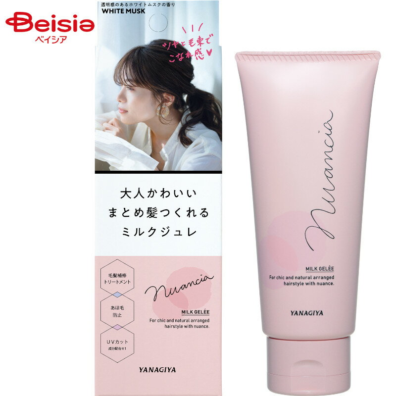 化粧品 柳屋本店 ニュアンシア まとめ髪アレンジ ミルクジュレ 100g