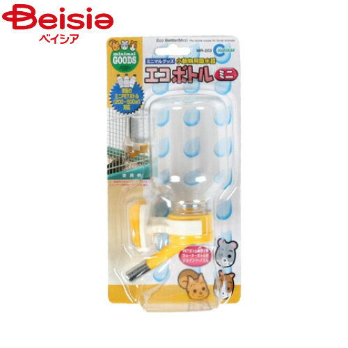 マルカン MR-203エコボトル・ミニ ペット | 小動物 給水器 ハムスター うさぎ モルモット 水飲み 水筒 ウォーターボトル ミニ