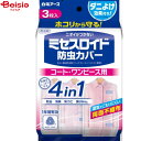 防虫・防臭 白元アース ミセスロイド防虫カバーコートワンピース3枚
