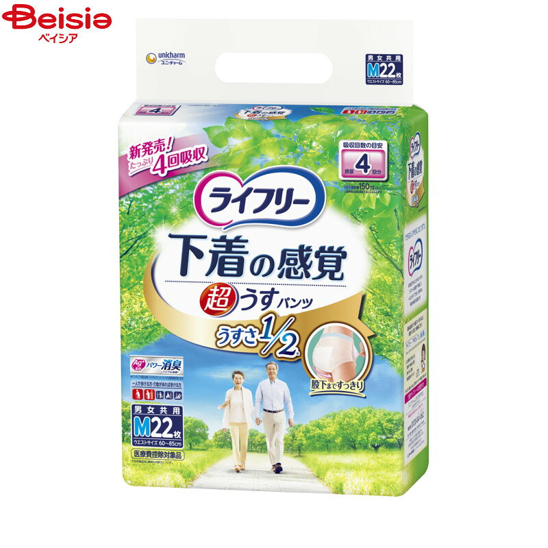 大人用紙おむつ ユニ チャーム ライフリー 超うす型下着感覚パンツ4回 M 22枚 大人用紙おむつ 紙パンツ 介護パンツ パンツタイプ うす型 薄型 下着感覚 Mサイズ 4回吸収 まとめ買い