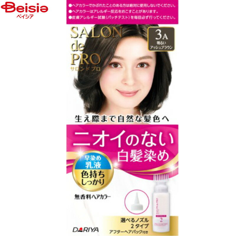 スタイリング・ヘアカラー ダリヤ サロンドプロ 無香料カラー 早染め乳液 3A（1個） | 白髪染め 市販 ヘアカラー 白髪 ニオイがない 白髪染 おしゃれ 自宅 時短 セルフ