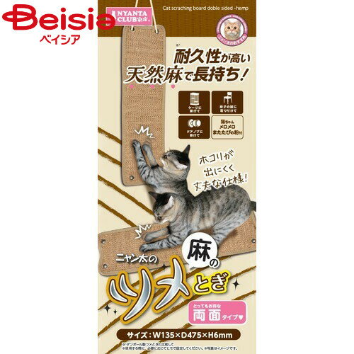 マルカン CT-403麻のツメとぎ両面タイプ ペット | 猫 爪とぎ 麻 両面 据え置き 壁掛け 縦置き 横置き スリム コンパクト 省スペース おしゃれ シンプル かわいい シニア 子猫 成猫 ストレス解消 運動不足 対策