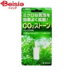 スドー CO2ストーン15×28mm ペット