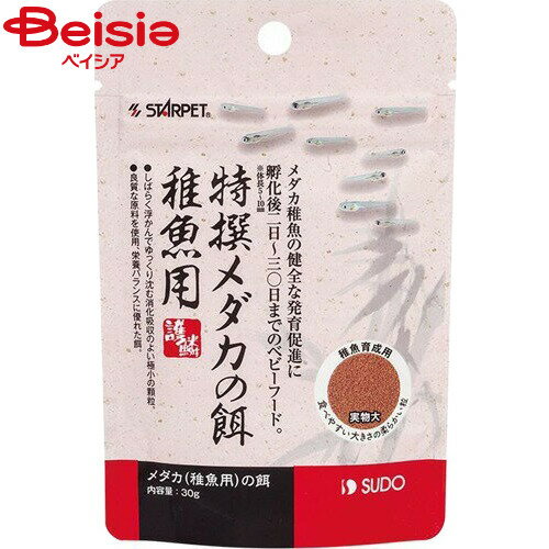 スドー メダカの餌稚魚用30g ペット