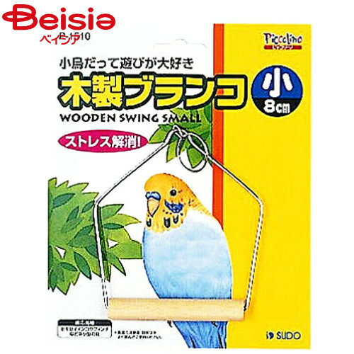 商品情報メーカー名スドー商品特徴鳥おもちゃ内容量1個原材料天然木他生産国台湾※予告なくパッケージ、商品名、産地等が変更になる場合がございます。予めご了承ください。