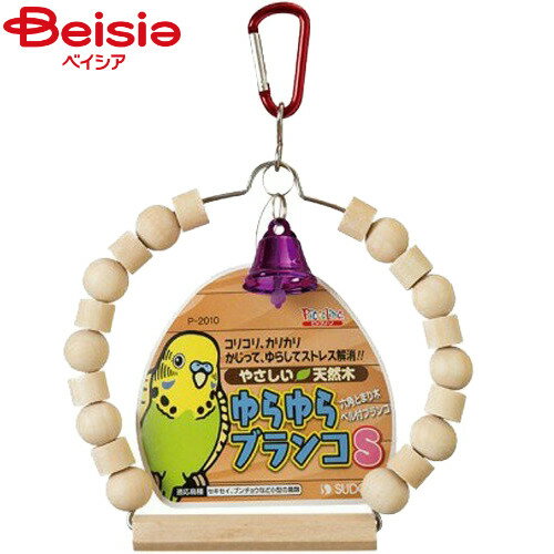 スドー ゆらゆらブランコS ペット