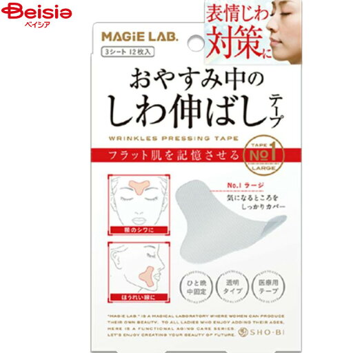 化粧品 粧美堂 マジラボ しわ伸ばしテープNo.1 3シート12枚入り 化粧品 粧美堂 マジラボ しわ伸ばしテープNo.1 3シート12枚入り