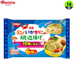 弁当惣菜 日清食品 えび・いか・かにの磯辺揚げ120g×14個 まとめ買い 業務用 冷凍