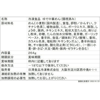 ベイシア楽天市場店 【9月25日限定!抽選で最大100%ポイントバック】麺類 日清食品 日清まぜ麺亭 台湾まぜそば264g×14個 (1個当たり258円) まとめ買い 業務用 冷凍 画像2