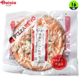 スナック ピザレボ 博多なごみの鮭明太275g×16個 まとめ買い 業務用 冷凍