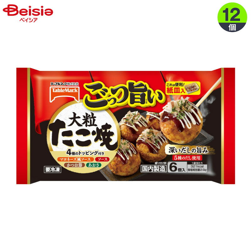 スナック テーブルマーク ごっつ旨い大粒たこ焼6個入／197g×12個 まとめ買い 業務用 冷凍