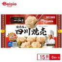 日本ハム 四川飯店監修 国産豚の四川焼売 6個入（192g）×15個 まとめ買い 業務用 冷凍