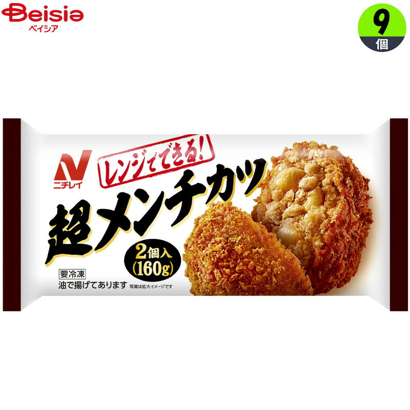 ニチレイフーズ　超メンチカツ