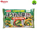 弁当惣菜 ニッスイ ほうれん草3種のおかず（15g×6個）×12個 まとめ買い 業務用 冷凍