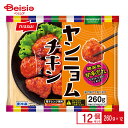 ニッスイ ヤンニョムチキン260g 260g×12個 まとめ買い 業務用 冷凍