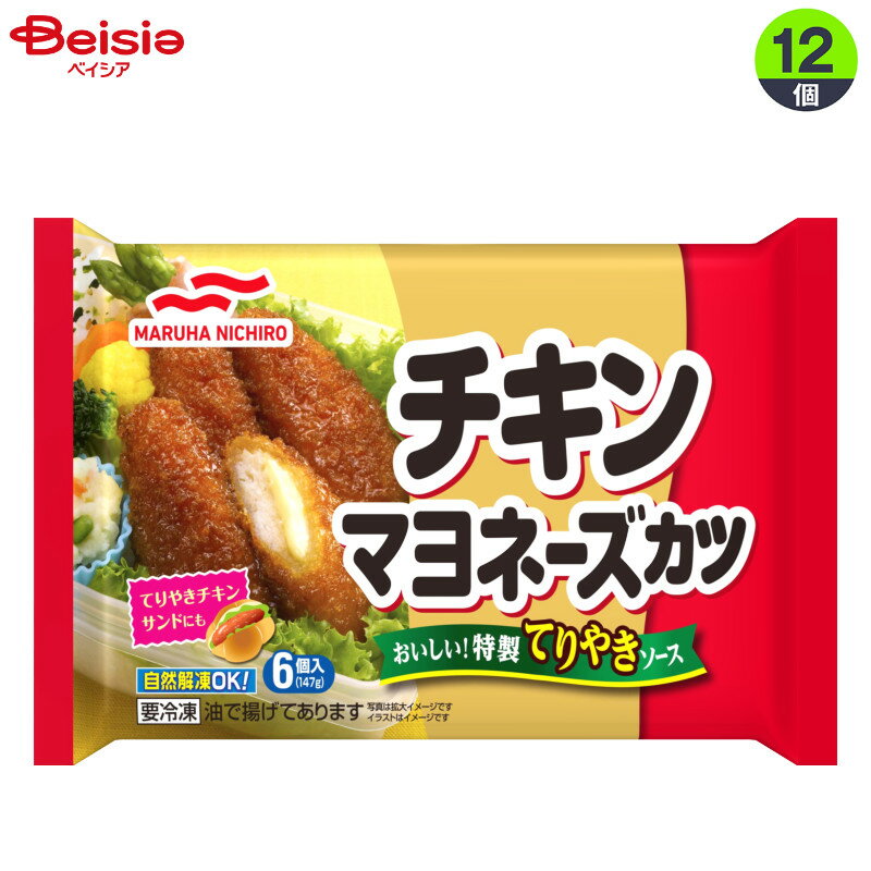 弁当惣菜 マルハニチロ チキンマヨネーズカツ147g（6個入）×12個 まとめ買い 業務用 冷凍 1