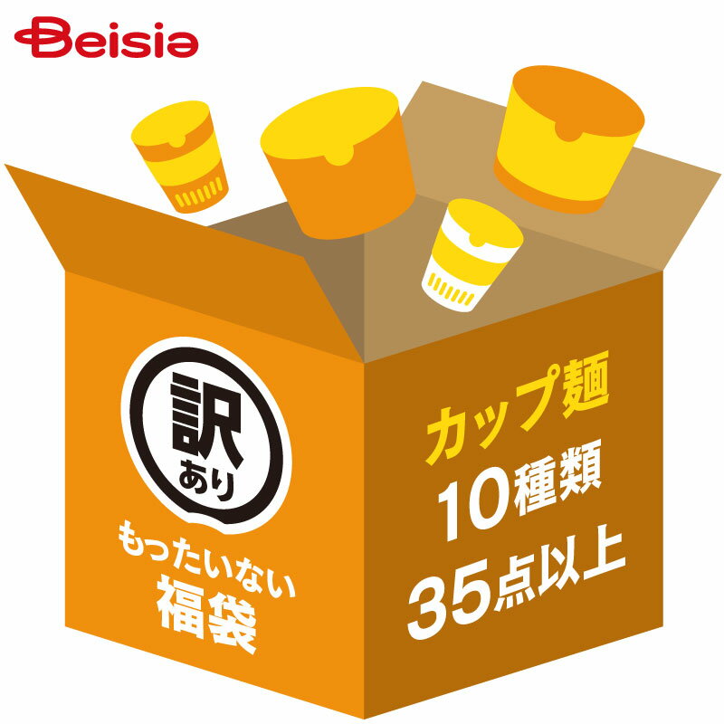 数量限定 訳あり品 訳あり 福袋 もったいないセール カップ麺詰め合わせ 20種類35点以上 お楽しみ福袋 食べ比べ お得 食品ロス削減 SDGs 社会貢献 在庫処分のサムネイル