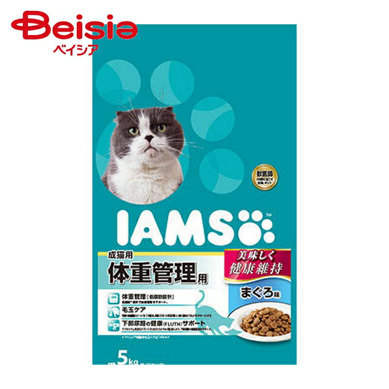 マースジャパン アイムス成猫用 体重管理用 マグロ味 5kg | キャットフード 成猫 成猫用 キャットフード アイムス アイムス成猫 マースジャパン 成猫フード おすすめキャットフード