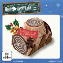 【予約販売】クリスマスケーキ Xmas2025 パティスリーAile ノエルショコラ | 冷凍 宅配ケーキ プレゼント ギフト クリスマスパーティー 送料無料 708-75|詳細画像