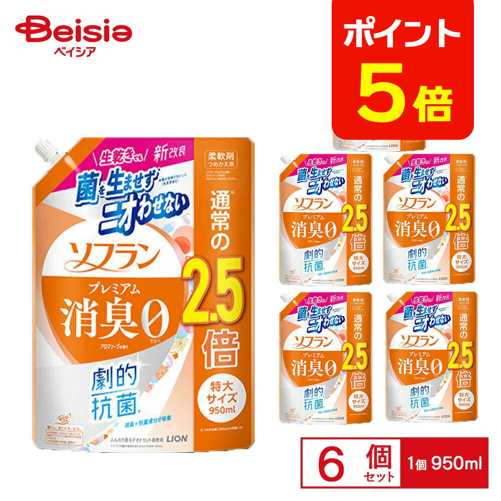 【ポイント5倍★12/31まで】ライオン ソフランプレミアム消臭 詰替特大 ソープ 950ml×6個 | 柔軟剤 詰め替え ソフラン プレミアム消臭 ソープ 特大