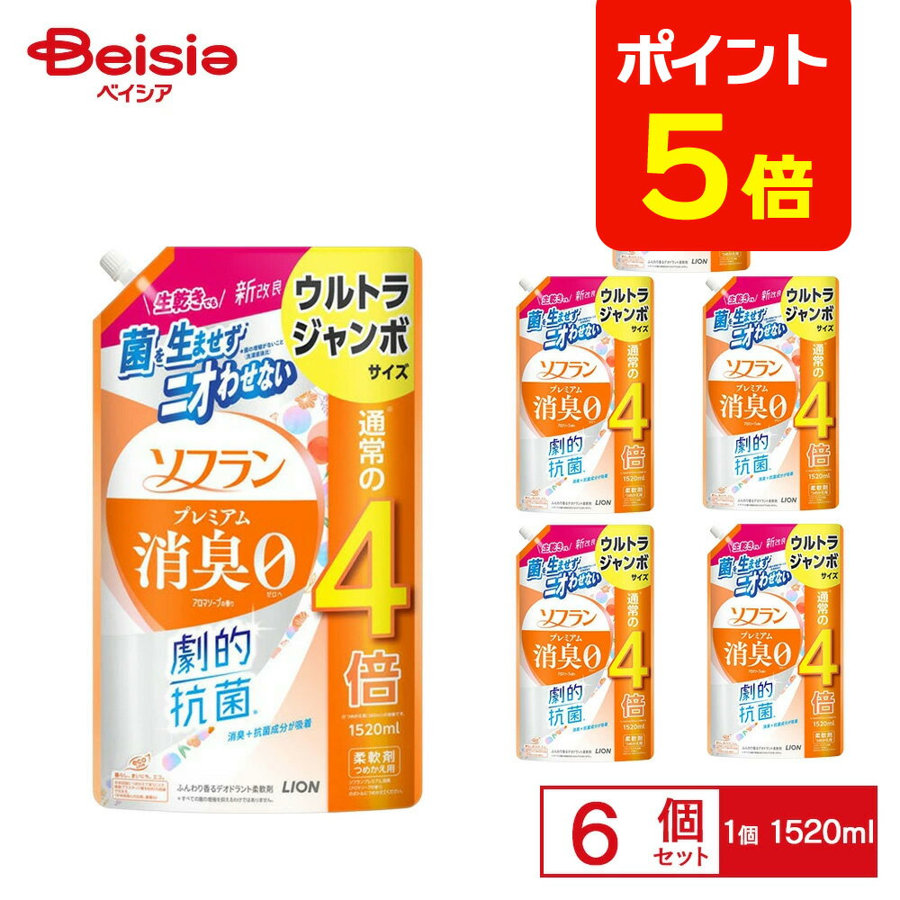 【ポイント5倍★12/31まで】ライオン ソフランプレミアム消臭 詰替ウルトラジャンボ ソープ 1520ml×6個 | 柔軟剤 詰め替え ソフラン プレミアム消臭 ソープ ウルトラジャンボ まとめ買い
